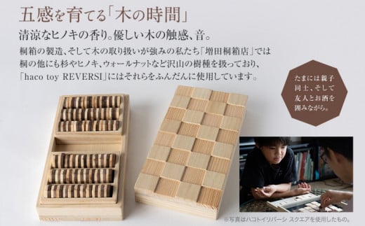 ハコトイ・リバーシ・デコボコ