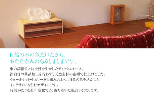 桐のティッシュケース（縞）2個セット