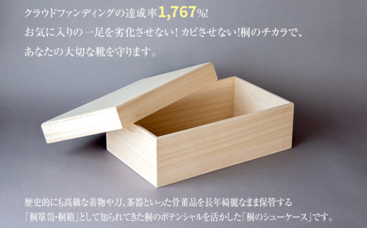 桐のシューケース 深型