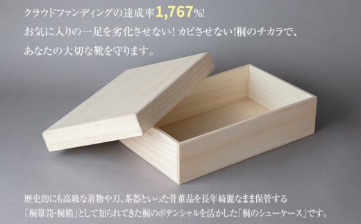 桐のシューケース 浅型 2個セット