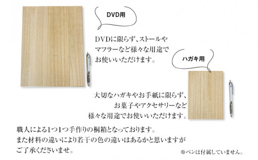 桐箱DVD用２個とハガキ用8個セット
