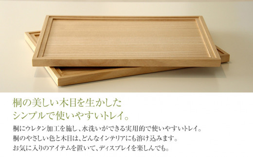 桐のトレイ 大 2個セット