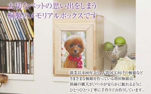 ペット用メモリアルボックス