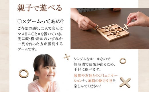 木製◯×ゲーム