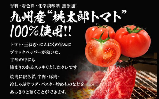 【青柳醤油】トマトの焼肉たれ4本セット