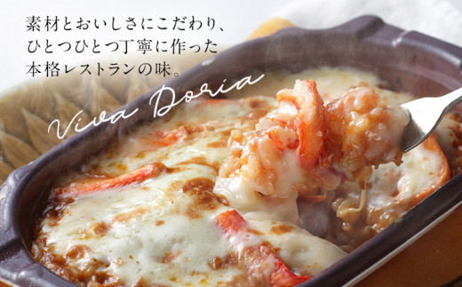 蟹と蟹みそのドリア３食セット　(株)ピエトロ