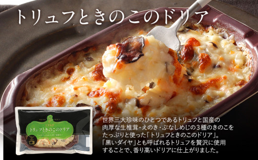 トリュフときのこのドリア３食セット(株)ピエトロ