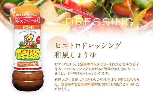 ピエトロ人気の調味料セット