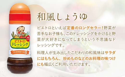 ピエトロベストセレクションセット