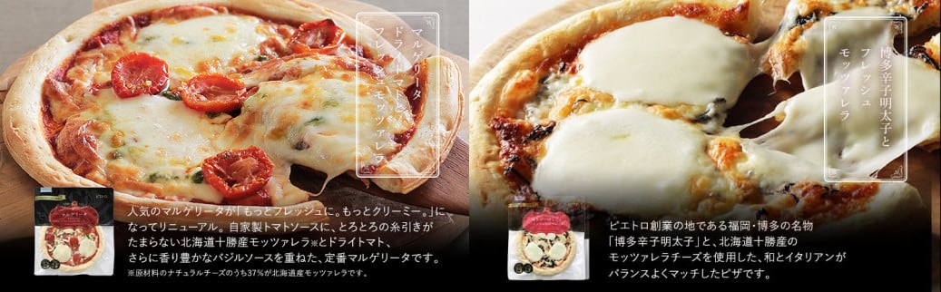 ピエトロ冷凍商品アソート6食セット