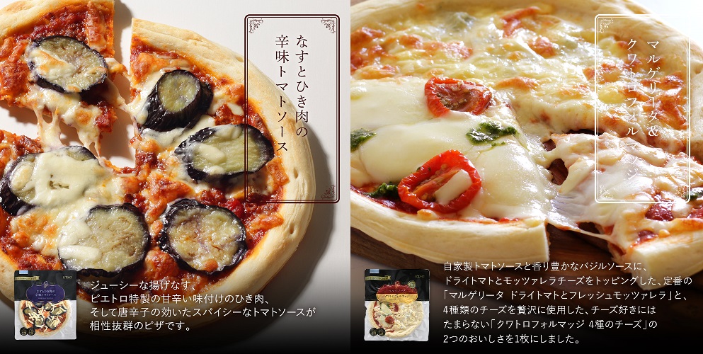 ピエトロシェフのおすすめピザ 5種セット