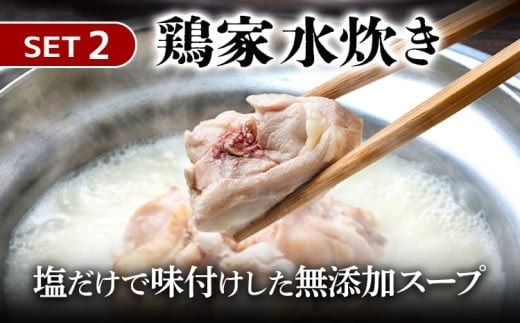 もつ鍋・水炊きセット 各2人前