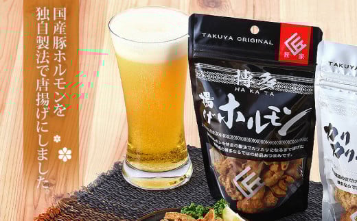 揚げホルモン（5袋セット）