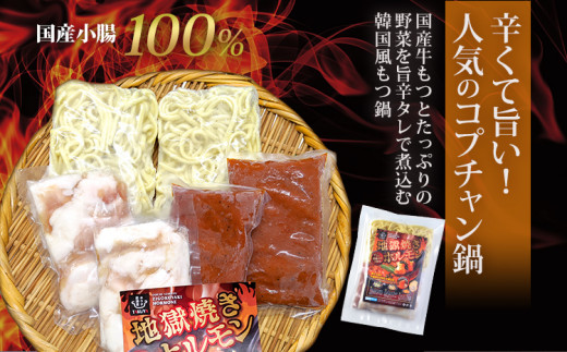 地獄焼きホルモン