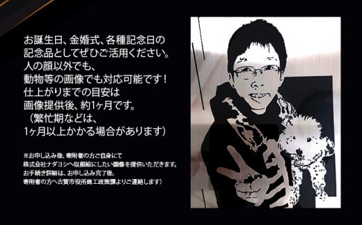 ステンレス製似顔絵ボード（文字加工なし）