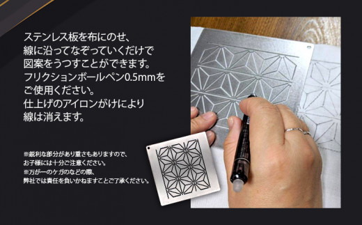 刺し子金型　麻の葉　㈱ナダヨシ