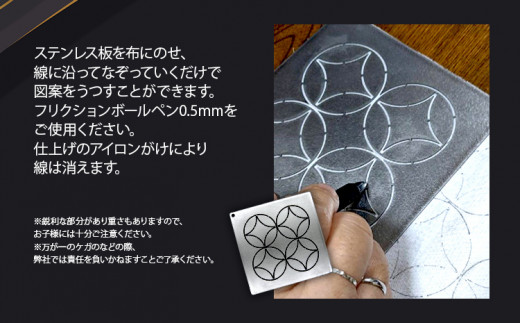 刺し子金型　七宝つなぎ　㈱ナダヨシ