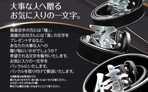 漢字バックルベルト ㈱ナダヨシ: 古賀市ANAのふるさと納税