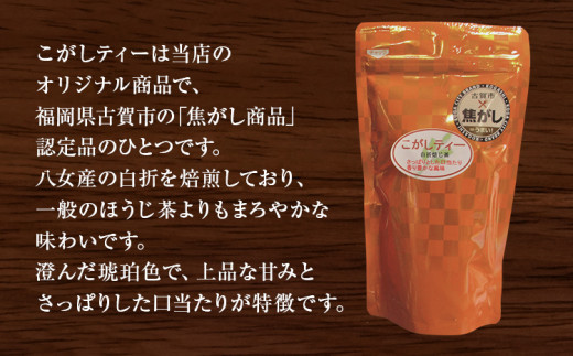 こがしティー2点セット(リーフ、ティーバック)