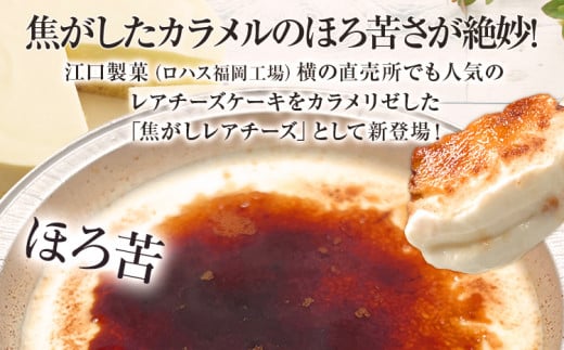 焦がしレアチーズ18個セット