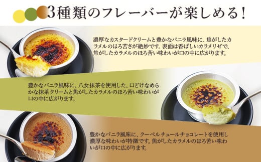 こがしクレームブリュレ（プレーン・抹茶・チョコ）３種×各３個（９個）セット　江口製菓（株）