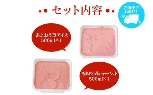 プレミアムあまおうジェラート2種セット