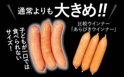 ボリューム1.216kg！博多の薫りあらびきウインナー食べ比べセット