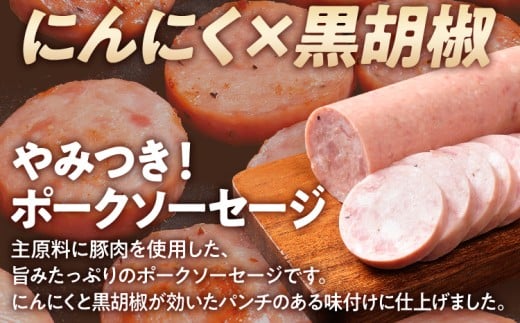 やみつきポークソー合計1.2kg（200g×6本）
