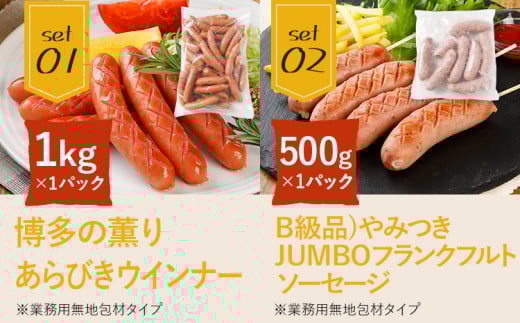 訳あり！ソーセージ食べ比べまんぷく福袋 合計2.5kg