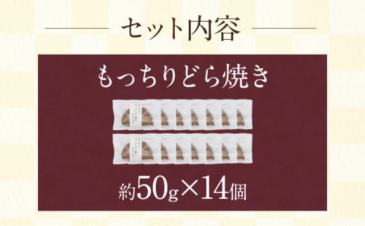 もっちりどら焼き詰め合わせ