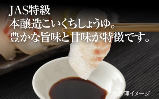 特級うまくちさしみしょうゆ　ニビシ醤油株式会社