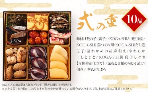 おせち古賀 6.5寸 3段重 KOGA-SHI