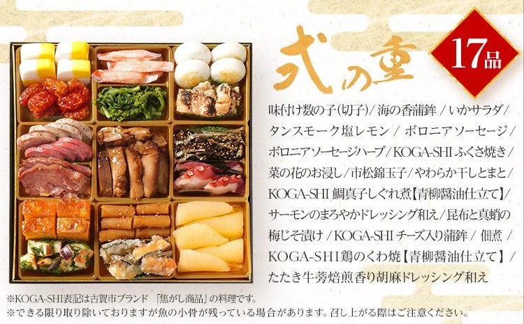 おせち青柳 8寸 3段重 KOGA-SHI