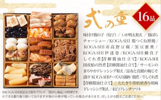 おせち千鳥 8寸 2段重 KOGA-SHI