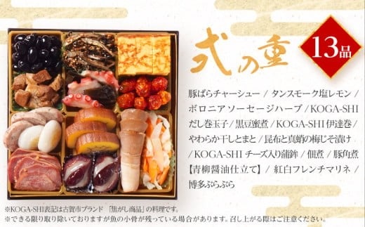 おせち花鶴 6.5寸 2段重 KOGA-SHI