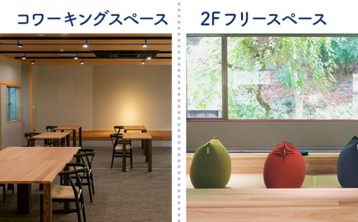 快生館ワーケーション体験チケット ロングステイ7泊8日コース（1名1室）