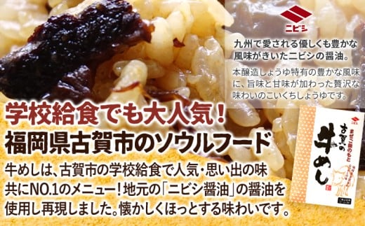 まぜご飯のもと 古賀の牛めし　1袋