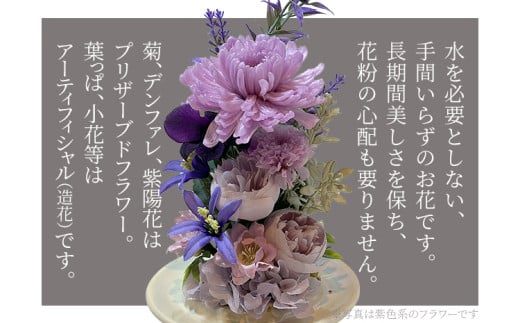 プリザーブドフラワー仏花 高さ27cm幅12cm 紫色系