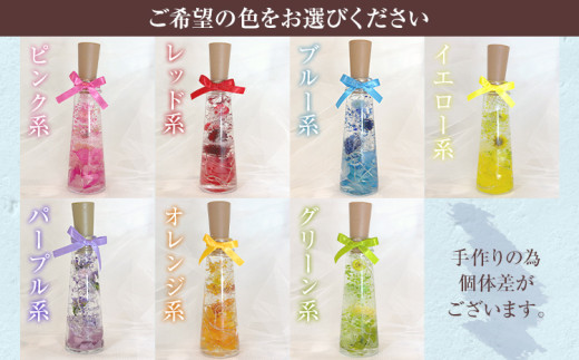 ハーバリウムジュエルライト 高さ14.5cm幅4cm（7色からご希望のもの1点）