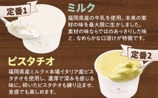 人気の定番フレーバーと季節のジェラート 詰め合わせセット 8個