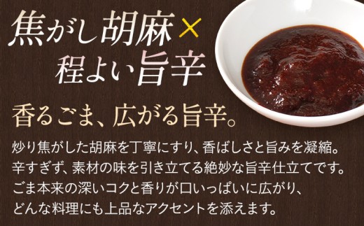 焦がし胡麻入り旨辛味噌と自家製合わせ塩セット