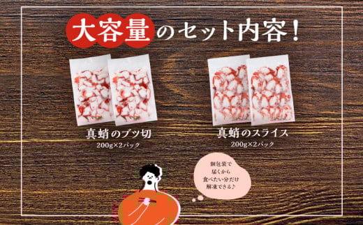 カット不要 真蛸のブツ切・スライスセット 0.8kg