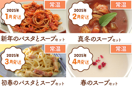 【12回発送】ピエトロシェフの厳選定期便Piccoloコース　2024