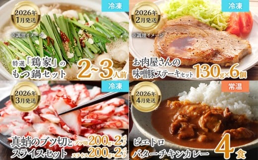 【定期便(9回発送)】古賀人気グルメ定期便 ブロンズ2025