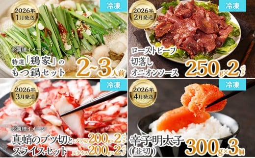 【定期便(10回発送)】古賀人気グルメ定期便 シルバー2025