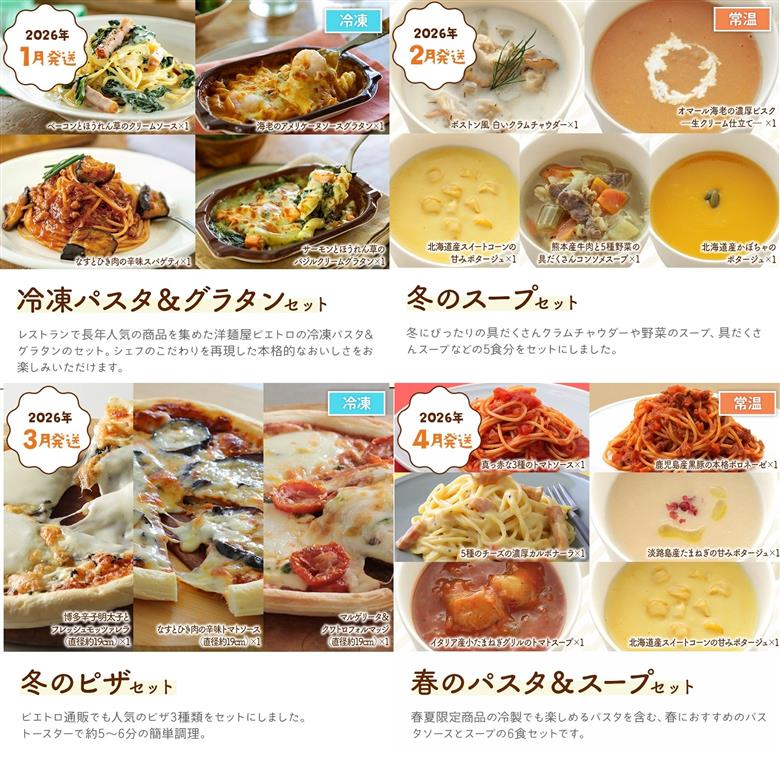 【定期便12回発送】ピエトロシェフの厳選定期便Grandeコース 　2025