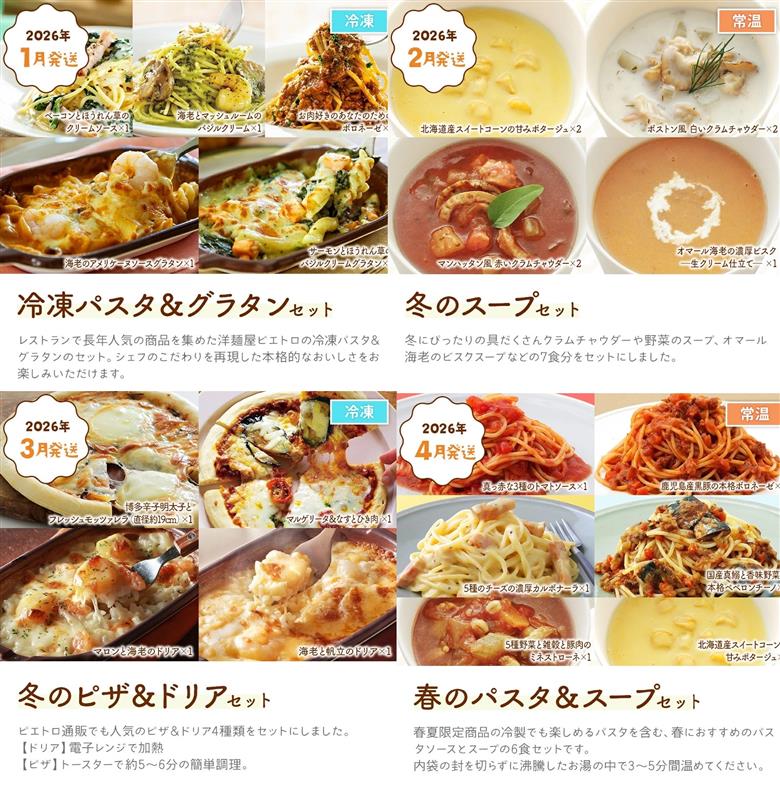 【定期便12回発送】ピエトロシェフの厳選定期便Ottimoコース　2025