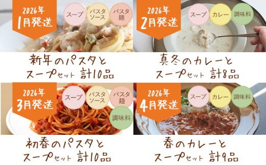 【定期便12回発送】ピエトロのつながる仕送り定期便　2025