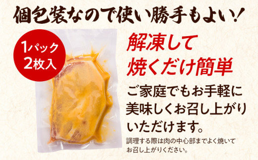 国産豚ロース味噌漬けセット　12枚入り