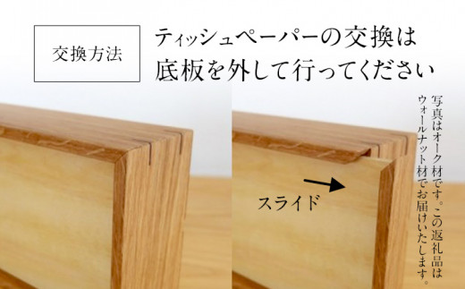 ティッシュケース(ウォールナット材)